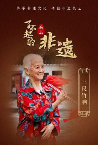 了不起的非遗第2集