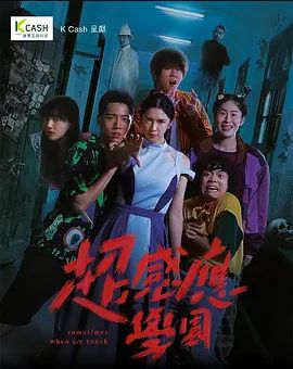 超感应学园第20集(大结局)