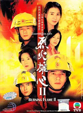 烈火雄心 2002(全集)